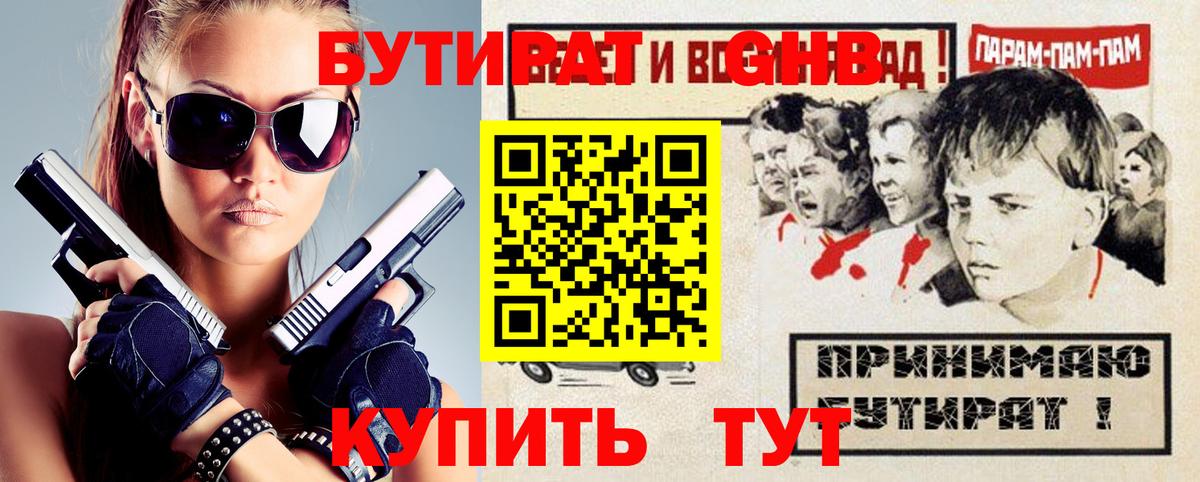 Янаул  Бутират 99%  Вход с VPN 