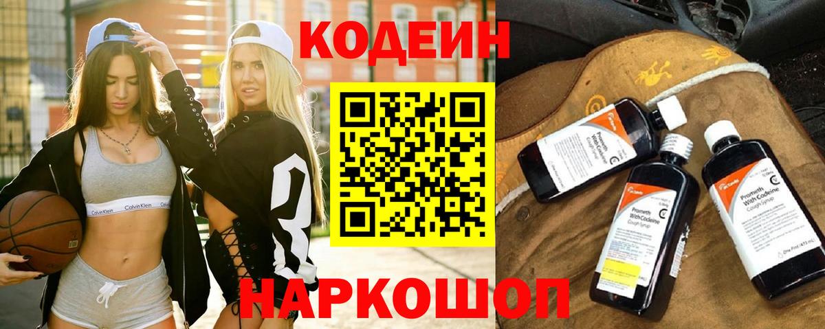 Кодеиновый сироп Lean напиток Lean (лин)  Codein напиток Lean (лин)  Янаул  Вход с VPN 